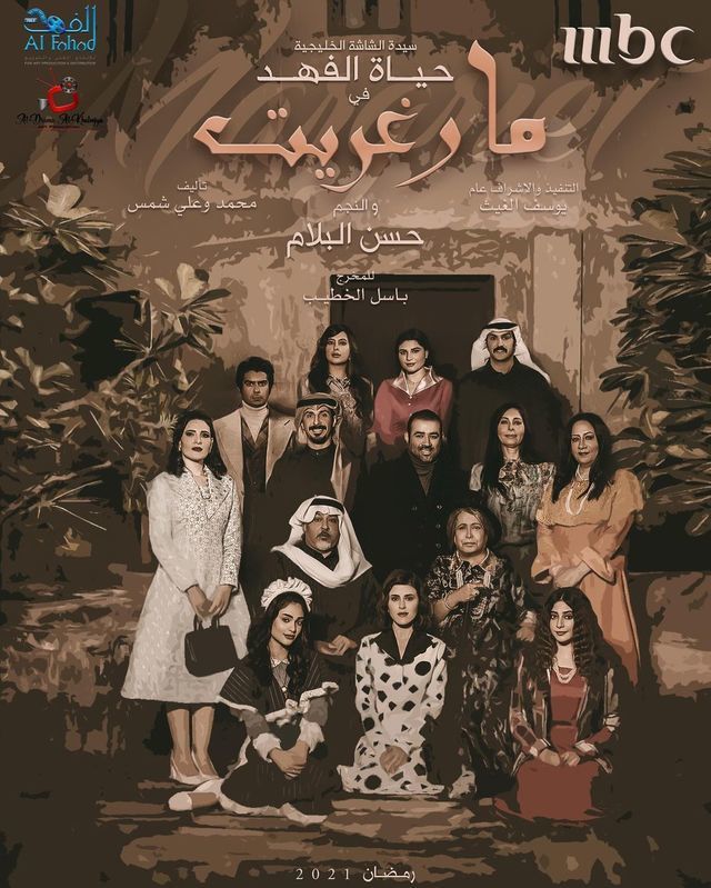 مارغريت الحلقة 21