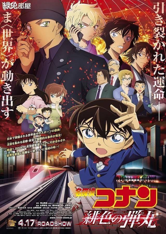 Detective Conan Movie 24: The Scarlet Bullet ( 2021 )
