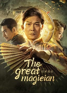 The Great Magician ( 2023 )