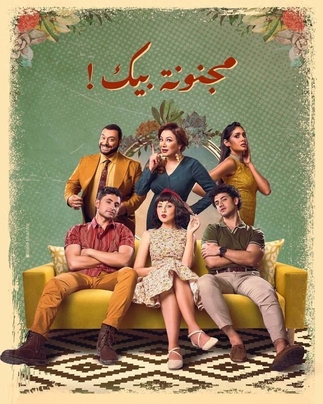 مجنونة بيك الحلقة 13