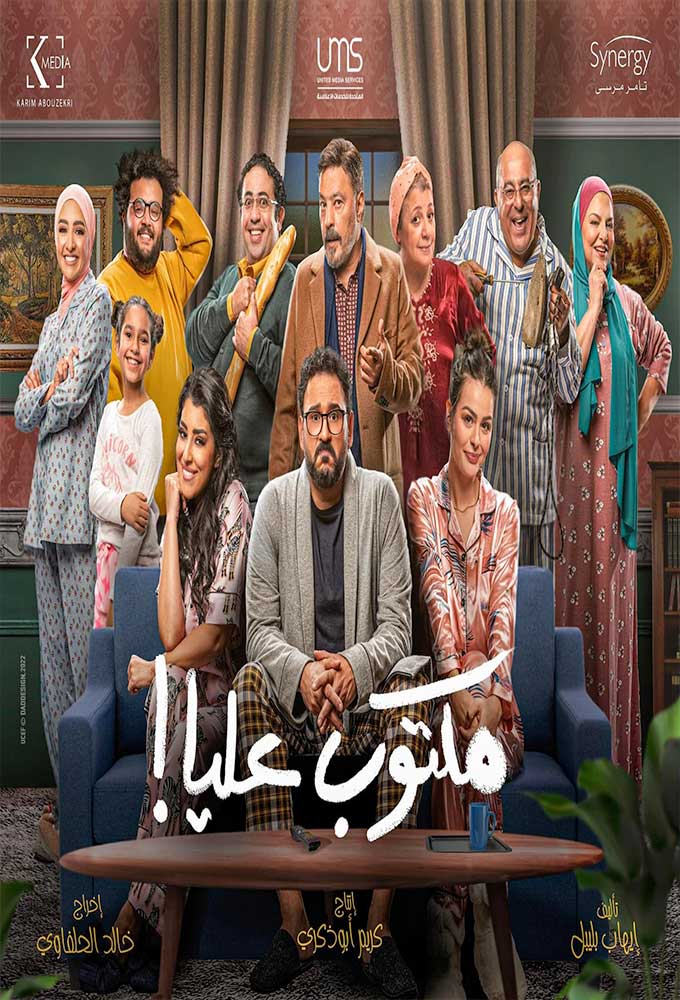 مكتوب عليا الحلقة 22