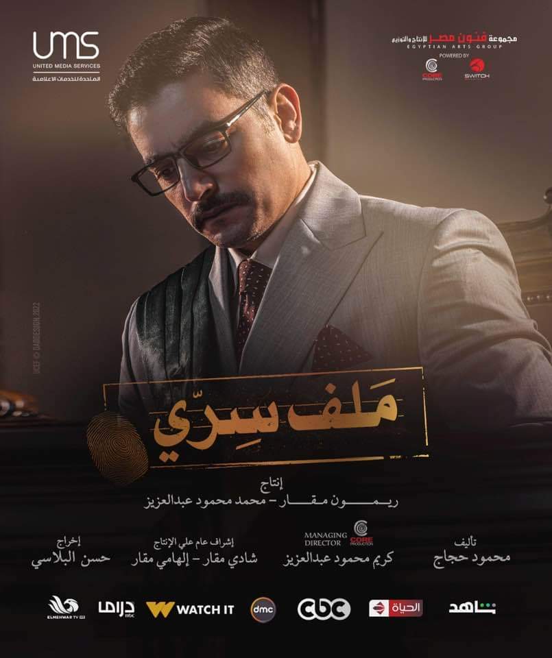 ملف سري الحلقة 28