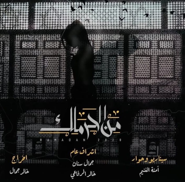 من الحرملك الحلقة 11