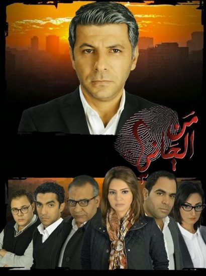 من الجاني الحلقة 2