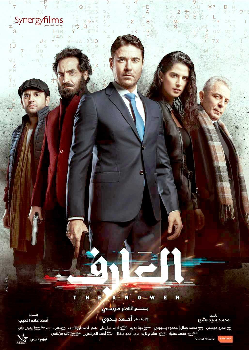 العارف ( 2021 )