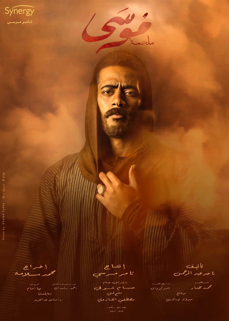 موسى الحلقة 23