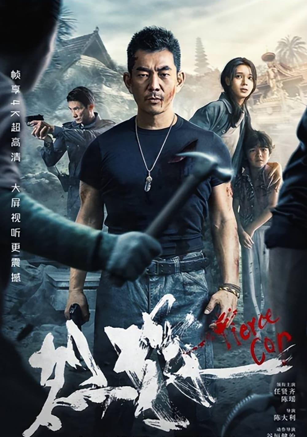 Fierce Cop ( 2023 )