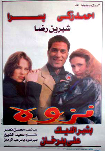 نزوة ( 1996 )