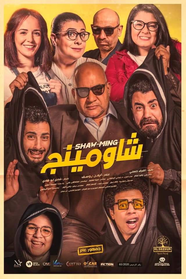 شاومينج ( 2021 )
