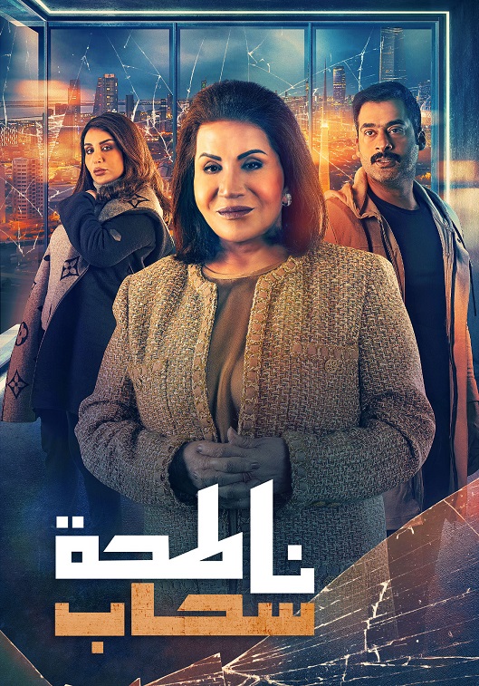 ناطحة سحاب الحلقة 29