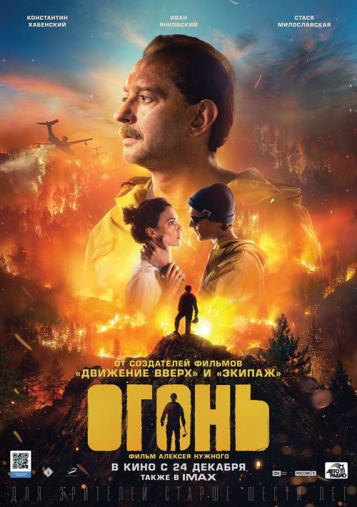 Fire ( 2020 )