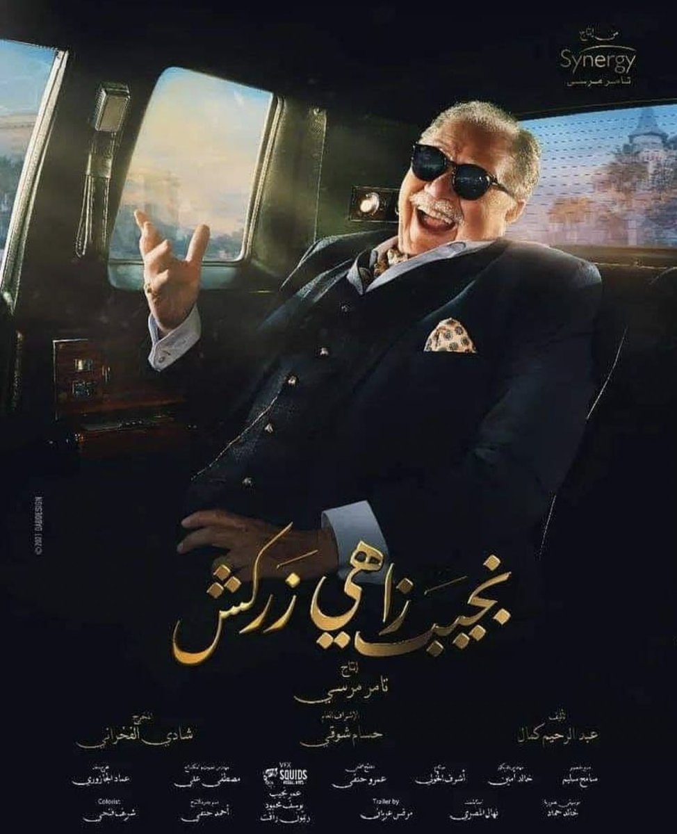 نجيب زاهي زركش الحلقة 25