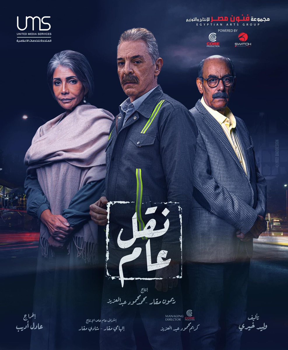 نقل عام الحلقة 13