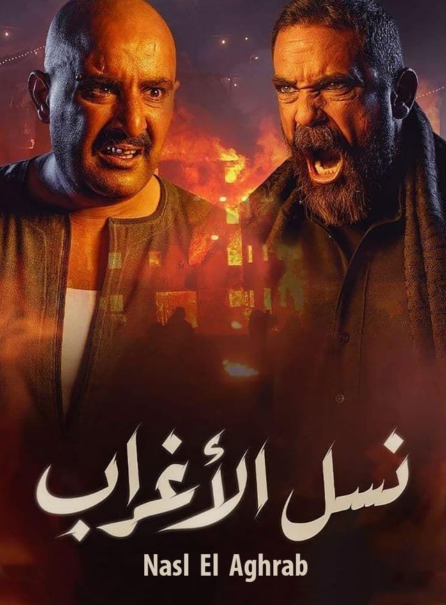 نسل الأغراب الحلقة 28