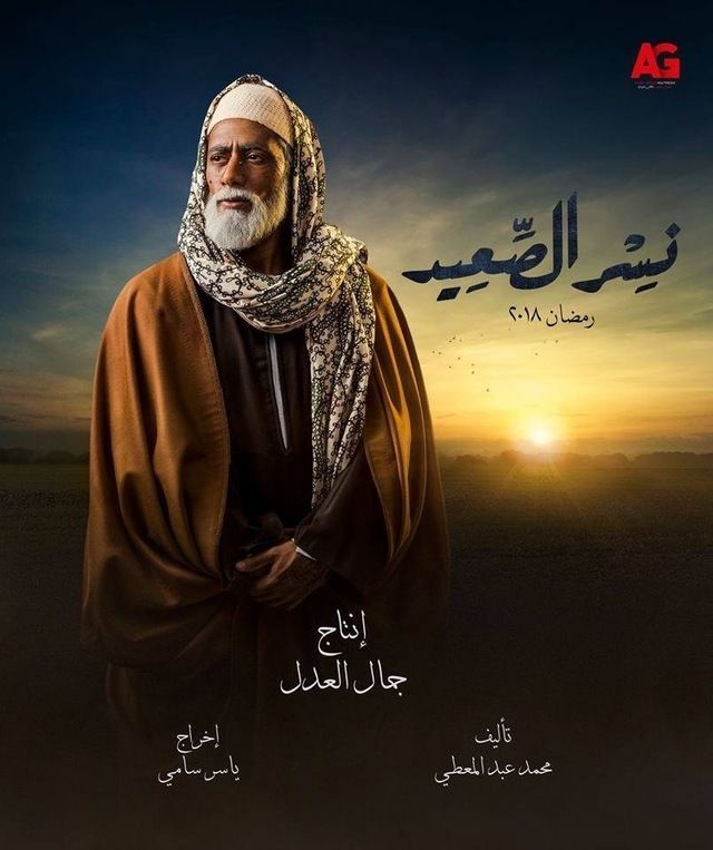 نسر الصعيد الحلقة 26