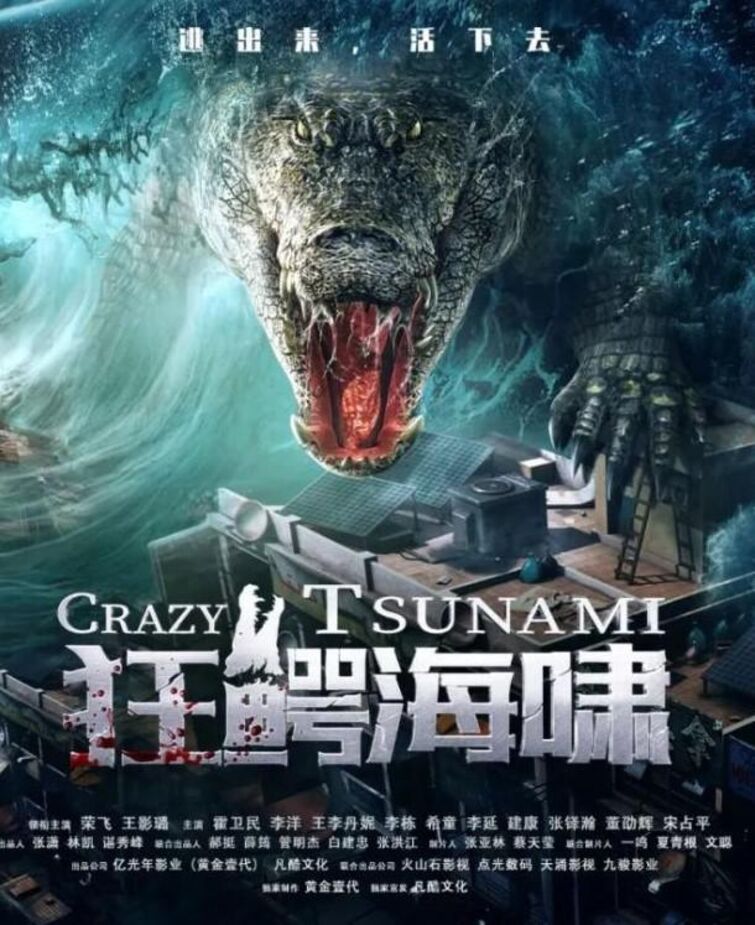 Crazy Tsunami ( 2021 )