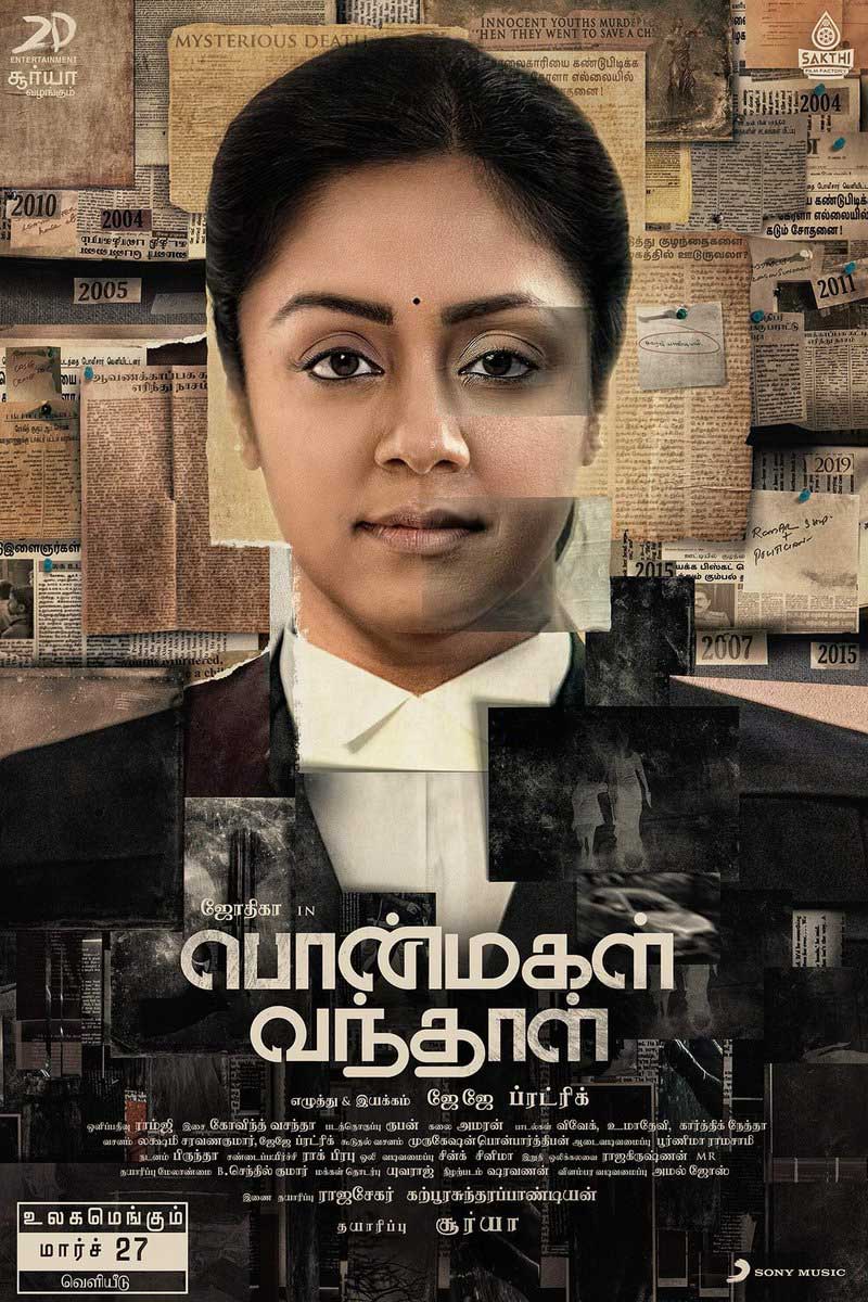 Ponmagal Vandhal ( 2020 )