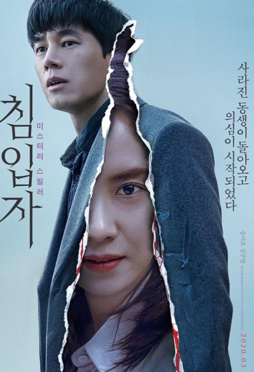 Intruder ( 2020 )