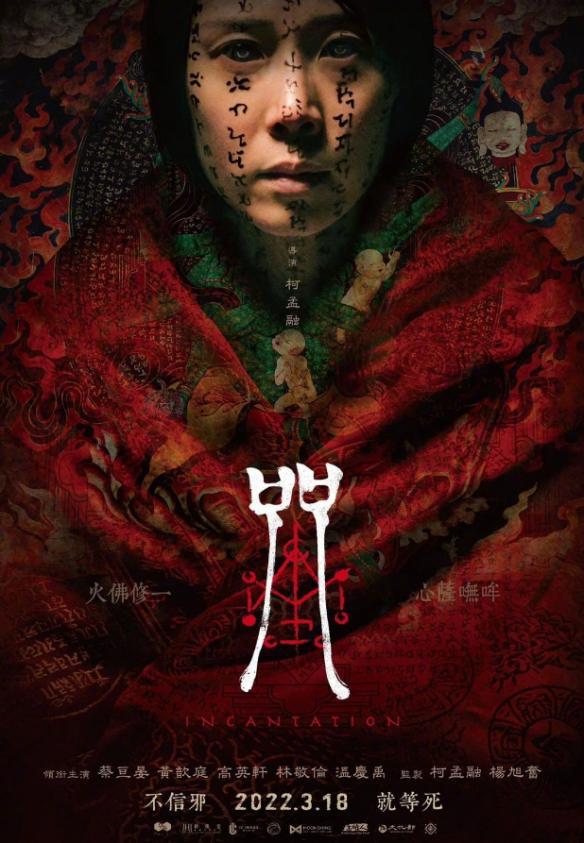 Incantation ( 2022 )