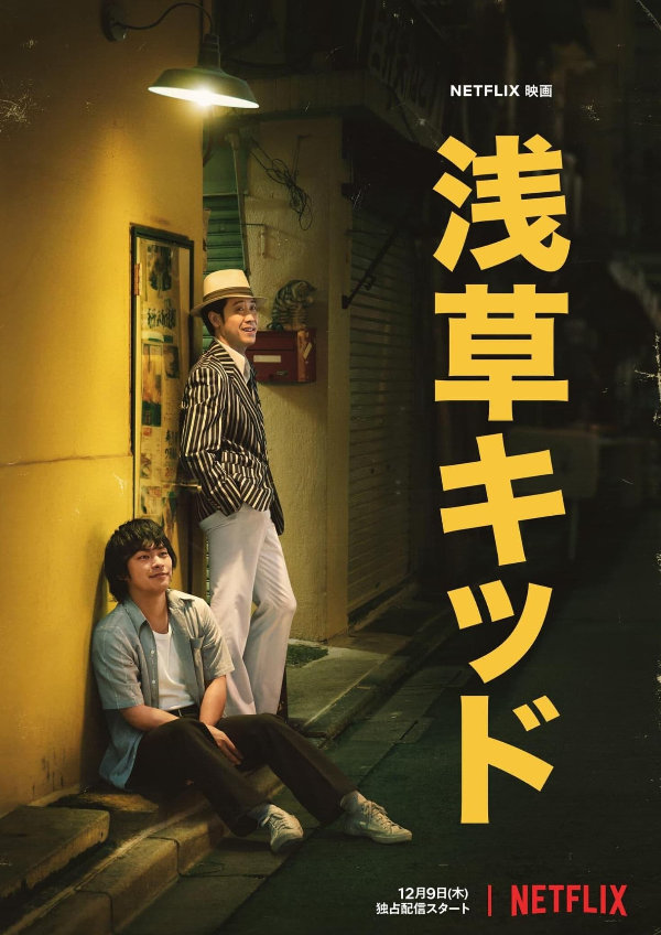 Asakusa Kid ( 2021 )