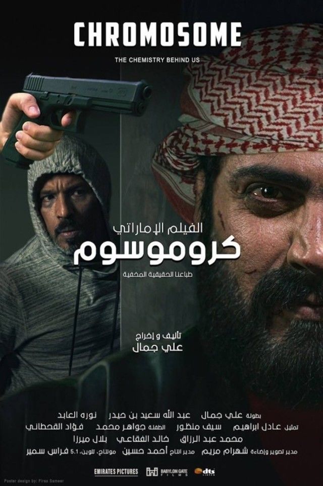 كروموسوم ( 2021 )