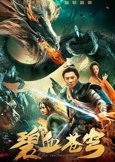 مشاهدة فيلم The Precious Stone 2019 اون لاين