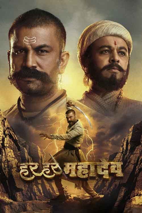 Har Har Mahadev ( 2022 )