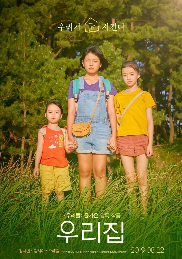 The House of Us ( 2019 )