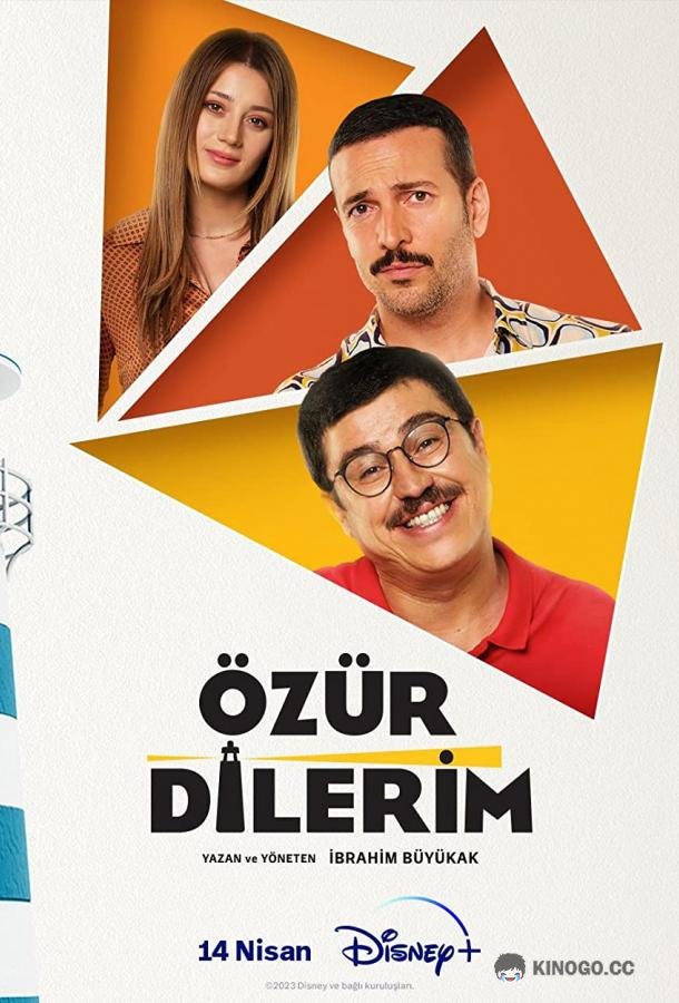 مشاهدة فيلم My Apologies 2023 اون لاين