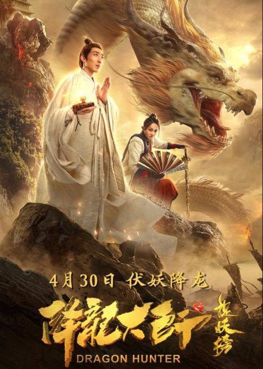 مشاهدة فيلم Dragon Descendant Demon Busters 2020 اون لاين