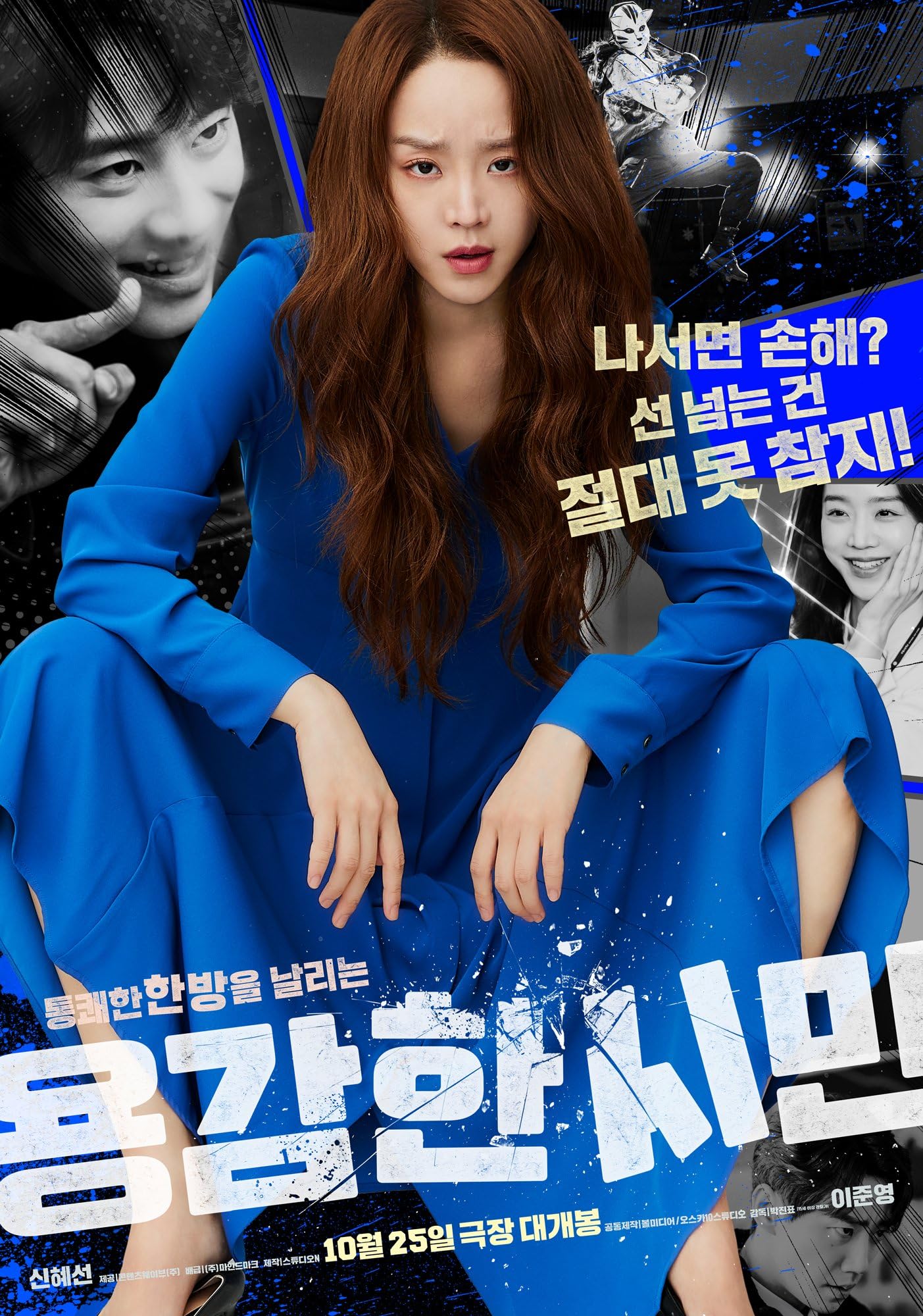 Brave Citizen ( 2023 )