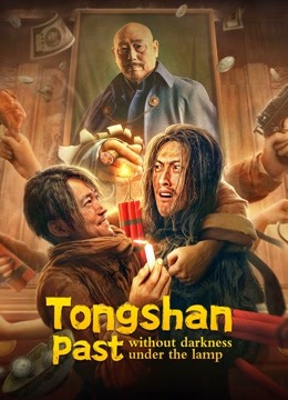 مشاهدة فيلم Tongshan past without darkness under the lamp 2022 اون لاين