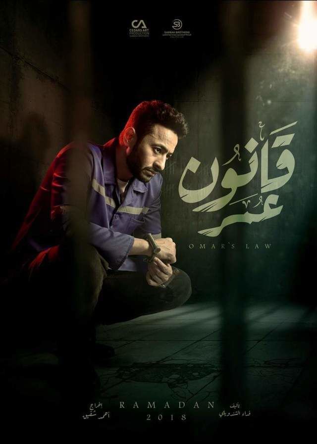 قانون عمر الحلقة 29