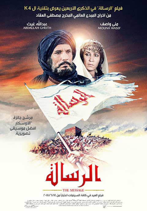 الرسالة ( 1976 )
