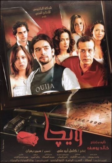ويجا ( 2005 )