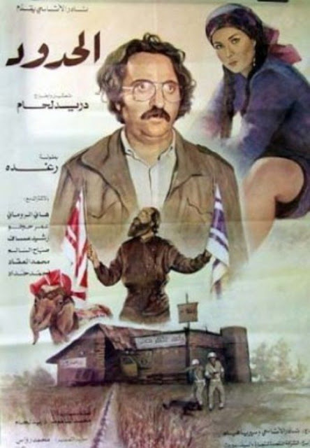 الحدود ( 1984 )