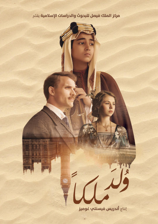 ولد ملكًا ( 2019 )