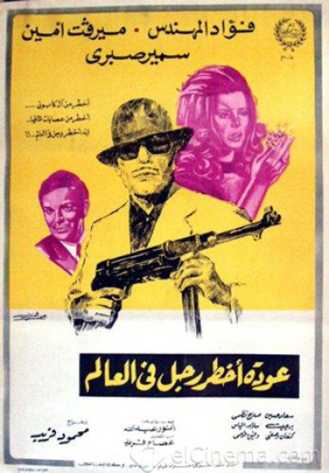 عودة أخطر رجل في العالم ( 1972 )