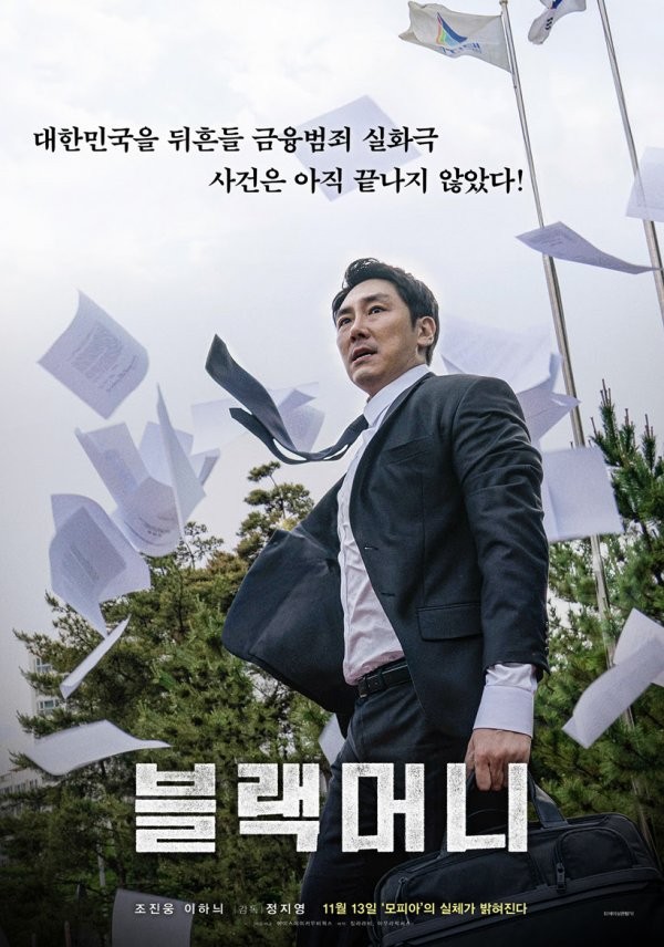 Black Money ( 2019 )