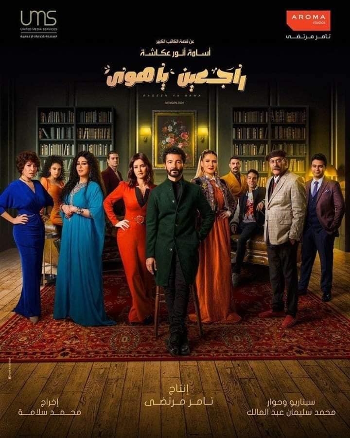 راجعين يا هوى الحلقة 29