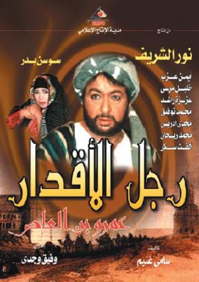 رجل الأقدار الحلقة 2
