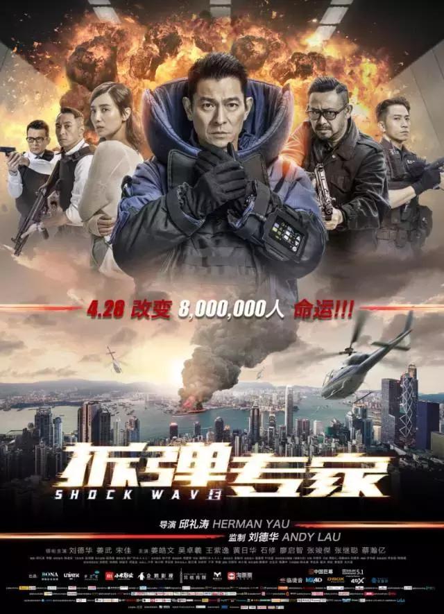 Shock Wave ( 2017 )