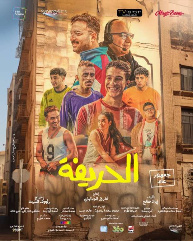 الحريفة ( 2024 )