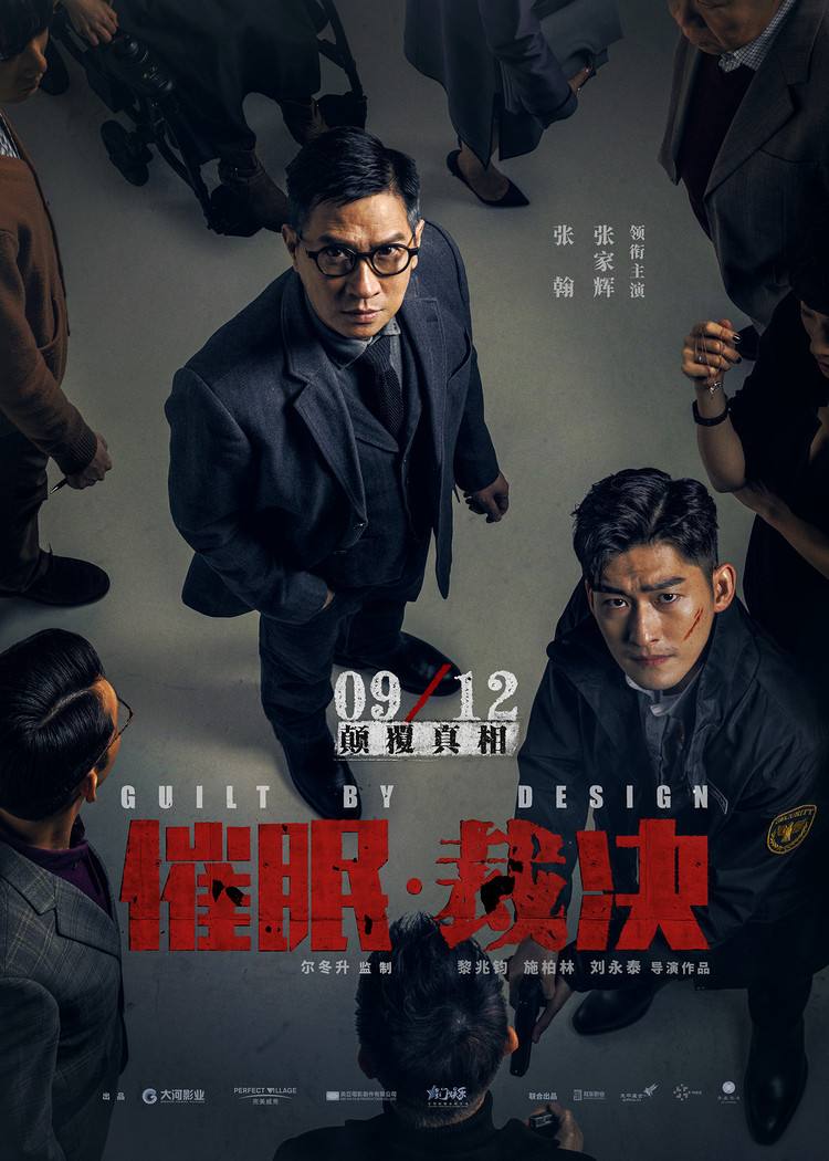 Guilt by Design ( 2019 )