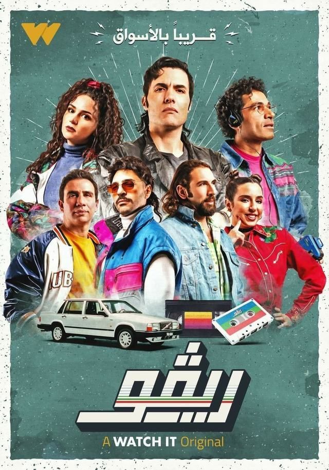 ريڤو الحلقة 11