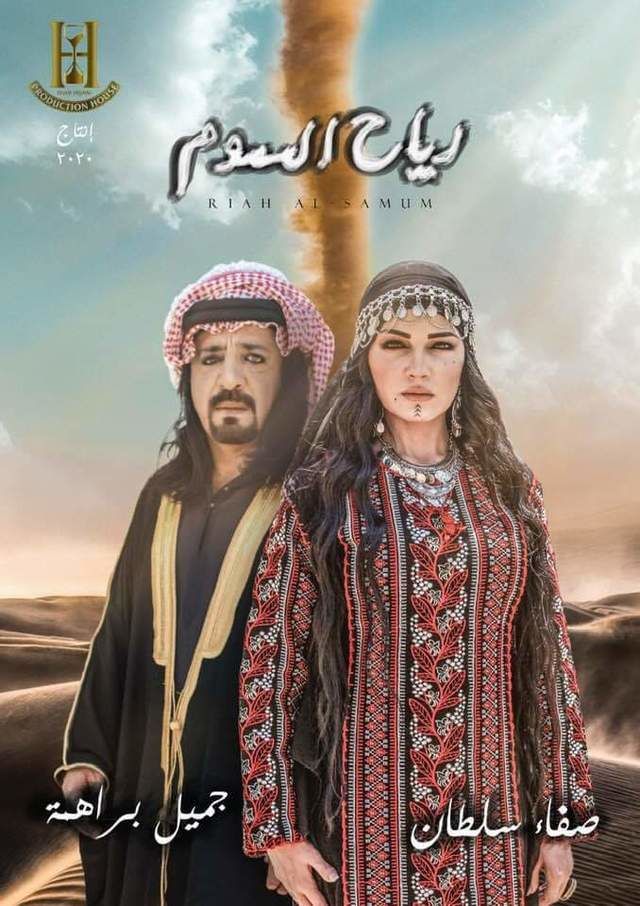 رياح السموم الحلقة 6