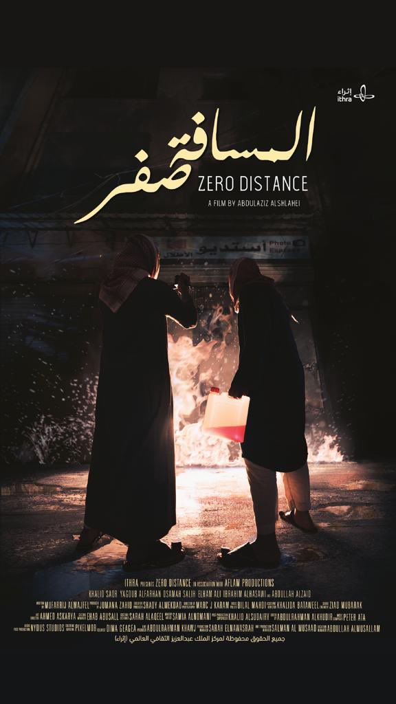 مشاهدة فيلم المسافة صفر 2019 اون لاين