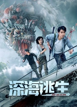 Deep Sea Escape ( 2022 )