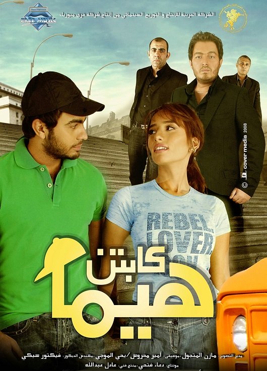 كابتن هيما ( 2008 )