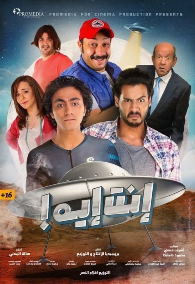 مشاهدة فيلم إنت إيه 2019 اون لاين